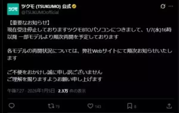 TSUKUMOのBTO PC、1月7日から一部モデル受注再開