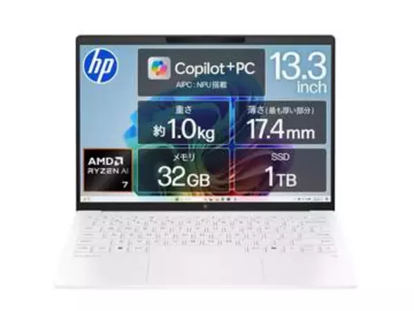 「【本日みつけたお買い得品】HPのRyzen AI搭載ノートがなんと5万円引き！新生活セールFinal」の画像