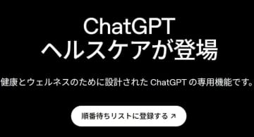 自分だけの健康相談AI。医師260人監修の「ChatGPT ヘルスケア」