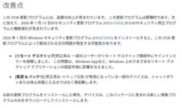 Windows 11一部環境でシャットダウンできない不具合。定例外パッチ緊急配布