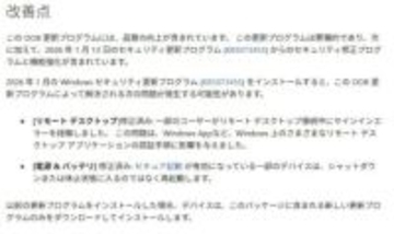 Windows 11一部環境でシャットダウンできない不具合。定例外パッチ緊急配布