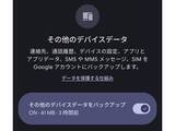 「Androidバックアップ、Googleアカウントの保存容量にカウントされるように」の画像1