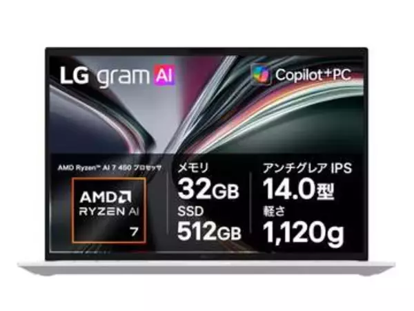 【本日みつけたお買い得品】1,120gと軽量なRyzen AI 7 450搭載ノートが約4万1千円オフ