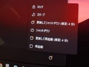【やじうまPC Watch】Windowsの「更新してシャットダウン」、ちゃんと更新してシャットダウンしたことに喜びの声