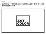 「【やじうま配信者Watch】にじさんじ誹謗中傷犯、動機は「異常な承認欲求」。ANYCOLORが調査結果を公表」の画像1