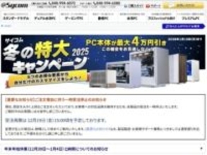 PC受注を一時停止、サイコムが発表。注文殺到で19日まで