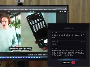 リアル「ほんやくコンニャク」だ！Googleライブ翻訳の爆速レスポンスに驚いた