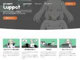 「VTuber向けトラッキングソフト「LuppetX」が無料化。サポート終了に伴い」の画像1
