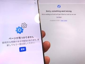 Facebookに障害発生。メッセンジャーも見られず