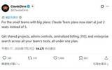 「ClaudeのTeamプラン、最小2名から契約可能に」の画像1