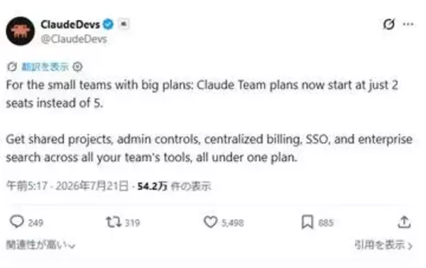 ClaudeのTeamプラン、最小2名から契約可能に