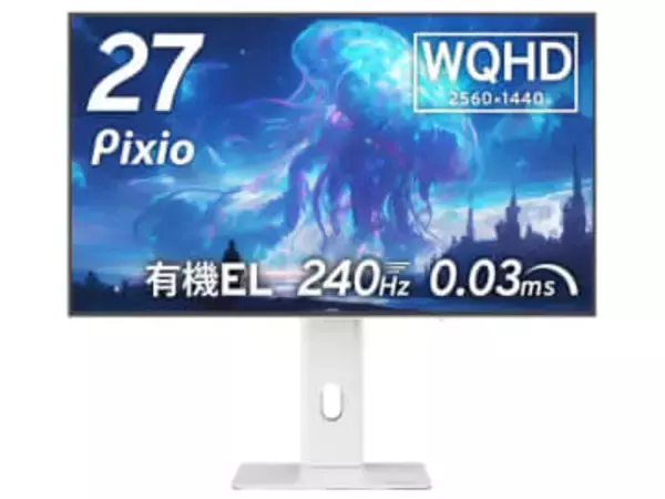 Pixio、240Hz駆動の27型ゲーミング有機ELモニター
