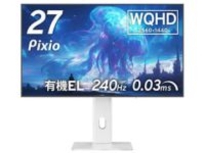 Pixio、240Hz駆動の27型ゲーミング有機ELモニター