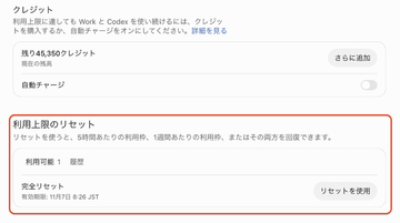 またChatGPTがリセット権配布、期限は11月7日。4,000万ユーザー達成記念
