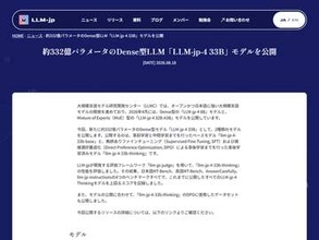 LLMC、332億パラメータの日本語LLM「LLM-jp-4 33B」を公開