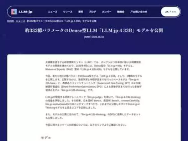 LLMC、332億パラメータの日本語LLM「LLM-jp-4 33B」を公開