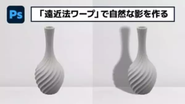 【簡単なのにすごい! Photoshop 1分講座】モックアップに仕える自然な影の作り方