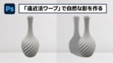 【簡単なのにすごい! Photoshop 1分講座】モックアップに仕える自然な影の作り方