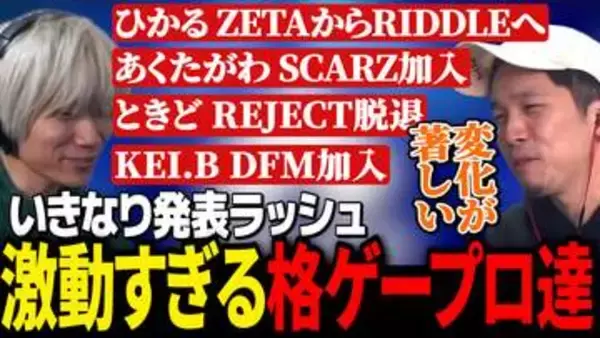 ガチくんに! 第416回切り抜き「移籍・脱退ラッシュと、あくたがわさんにわやした話」