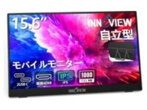 【本日みつけたお買い得品】15.6型モバイルモニターが40%オフで7,596円に！