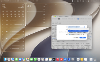 【Mac Info】ファイル名を自動提案してくれるmacOS 27。Finderの新機能まとめ