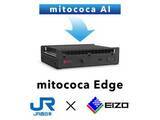 「EIZOとJR西日本、鉄道向けAIエッジPCを共同開発。混雑や転倒を即時検知」の画像1