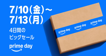 Amazonプライムデーが7月10日から4日間、先行セール含め計7日間の大型セール