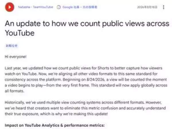 YouTubeの視聴回数、再生した瞬間にカウントされるように