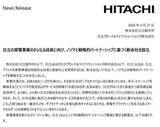 「日立が家電事業を再編。ノジマが8割出資する新会社へ移行」の画像1