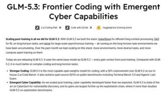 Fable 5とも戦える「GLM-5.3」登場。事後学習の拡張のみで大幅性能アップ