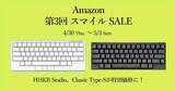 「【本日みつけたお買い得品】2万円ポッキリから始めるHHKB。Amazon第3回スマイルSALE」の画像1