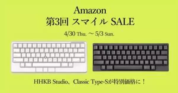 【本日みつけたお買い得品】2万円ポッキリから始めるHHKB。Amazon第3回スマイルSALE