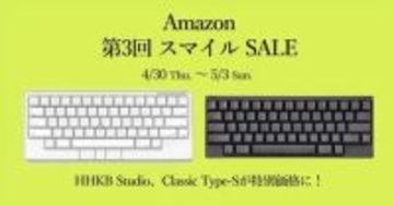 【本日みつけたお買い得品】2万円ポッキリから始めるHHKB。Amazon第3回スマイルSALE