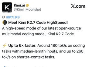 最大6倍速、オープンウェイトLLM最強格「Kimi K2.7 Code」に新モード