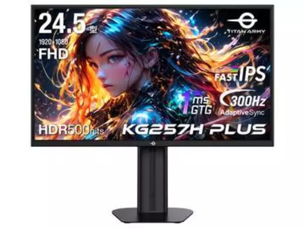 TITAN ARMY、最大300Hz対応の24.5型フルHDゲーミングモニター