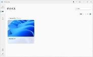 Windows App、リモートPC接続が正式提供に。職場アカウント不要