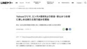 新作ゲームを定価以上で売るのは禁止。Yahoo! フリマが高額転売対策