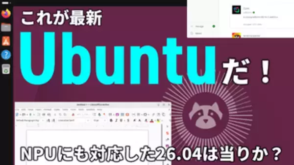 無料OS最新版「Ubuntu 26.04 LTS」は何が変わった？Wayland完全移行＆AI対応の進化をライブで徹底解説【4月28日(火)21時配信】