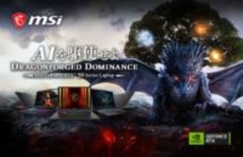 MSI、ゲーミングノート19モデル一斉投入。GeForce RTX 50シリーズ搭載機など