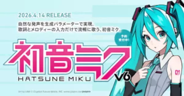 初音ミク V6、LAM氏デザインの新ビジュアルと英語歌唱デモ公開。次期新製品の予告も