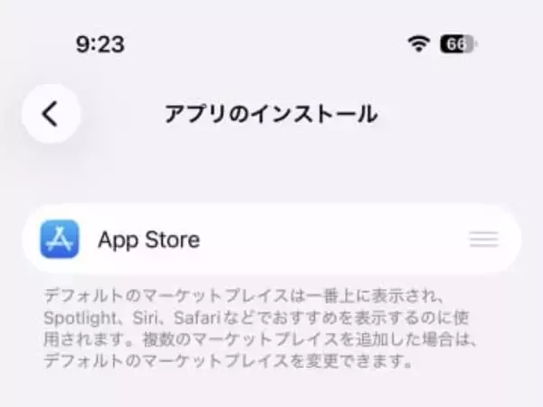 スマホ新法対応のiOS 26.2公開。Apple以外のアプリストアを選択可能に