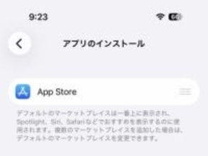 スマホ新法対応のiOS 26.2公開。Apple以外のアプリストアを選択可能に