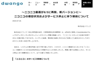 ニコニコ動画、8月5日から再開。ユーザーへの補償内容も決定