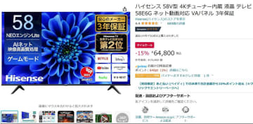 【Amazonセール】ハイセンスの高コスパな58V型4K液晶テレビが15％オフに！