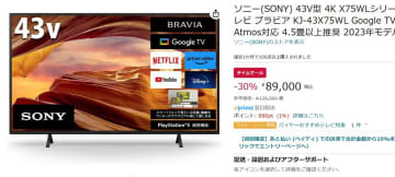 【Amazonセール】ソニー“BRAVIA”の4K液晶テレビ「X75WLシリーズ」が30%オフに！