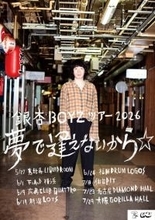 銀杏BOYZ、全国8カ所をまわるワンマンツアー開催決定　オフィシャル先行スタート！