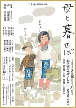 富田靖子＆松下洸平 こまつ座『母と暮せば』詳細発表＆コメント到着