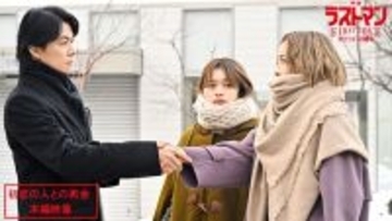 福山雅治と宮沢りえの切なすぎる再会シーン！ 『映画ラストマン』本編映像公開