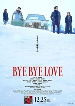 大泉洋×松田龍平『BYE BYE LOVE 探偵はBARにいる』ミステリー要素を詰め込んだ本予告映像公開