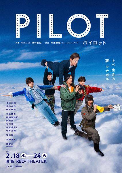 特攻隊員を演じる今江大地「精一杯舞台上で生きたい」TBS舞台『パイロット』上演中